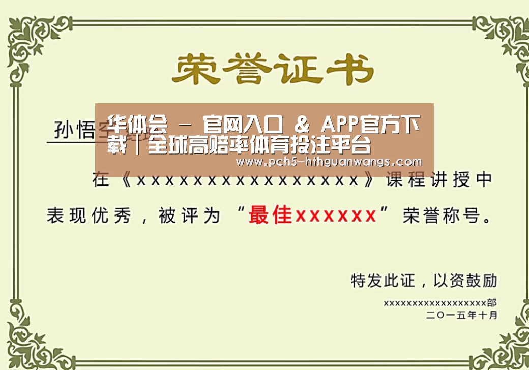 荣誉证书一