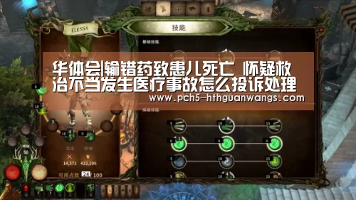 华体会|输错药致患儿死亡 怀疑救治不当发生医疗事故怎么投诉处理?(图1) 华体会官方