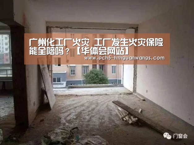 华体会